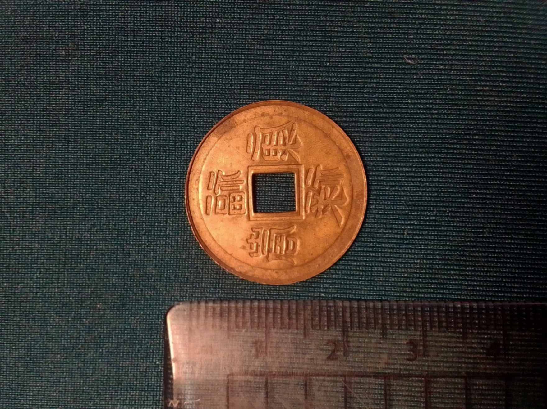 Chinese-Cash-Coin/-Token-Identification-Help
