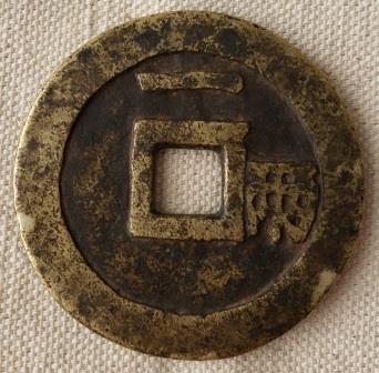 Unknown-Ming-Dynasty-Coin-Id:-Modified-Ming-Dynasty-