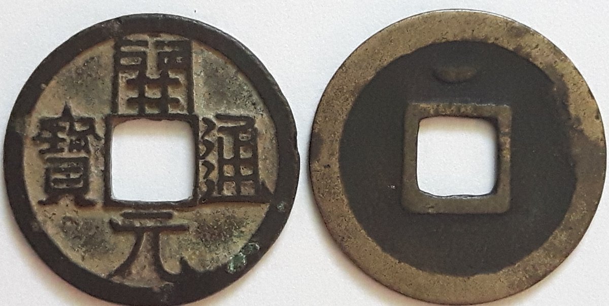 Unknown-Chinese-Coin-#3