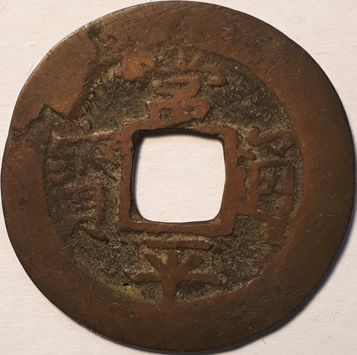 Chinese-Cash-Type-Needs-Attribution-Or-Is-It-A-Charm/-Fantasy?-Identified.-Korea-2-Mun-K641