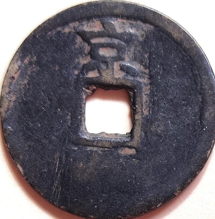 Emperor-Da-Zhong-1361-68,-Fischer-#1846-Real-Or-Fake?