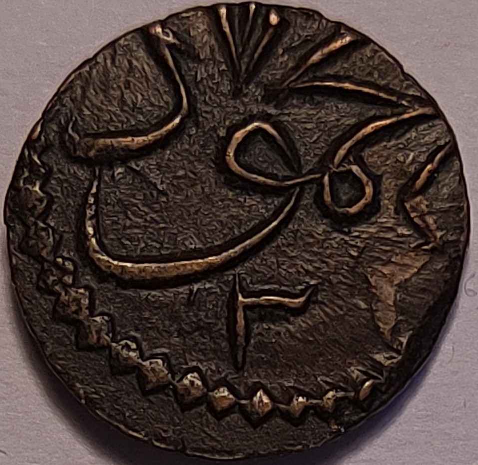 Unknown-Possibly-Indian-States-Coin,-Possibly-Ah1222