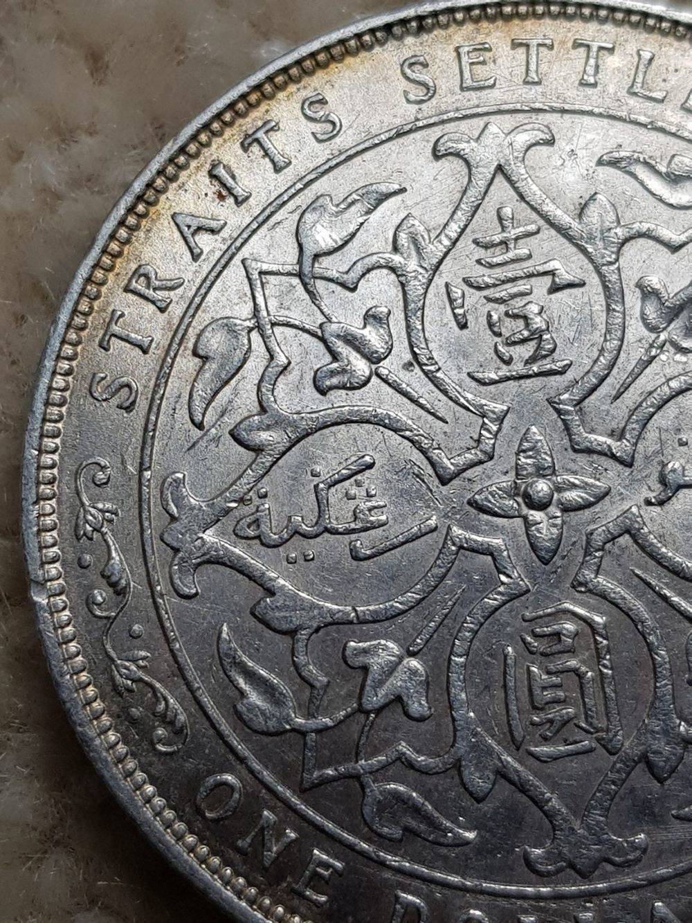Straits-Settlements-1-Dollar---The-Real-Thing-Or-Not?