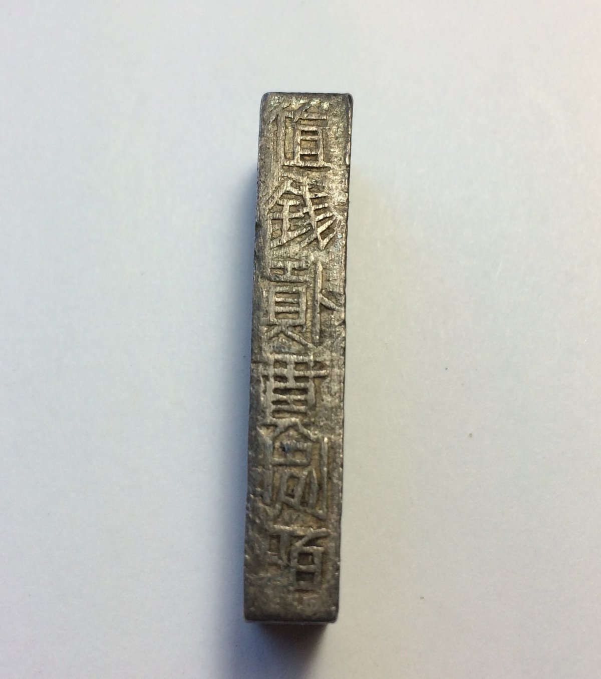 Old-Chinese-Silver-Bar?