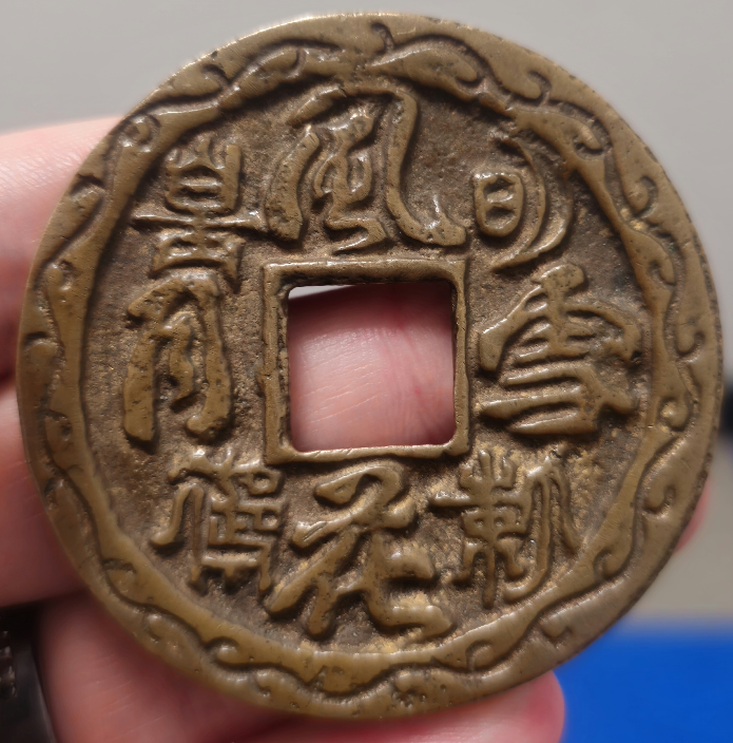 Need-Help-Identifying-This-Presumed-Asian-Coin.