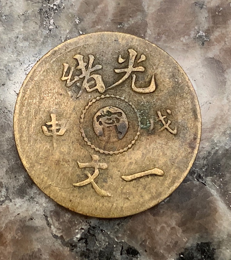 Some-Kind-Of-Coin-Or-Similar-With-Japanese-/-Chinese-Symbols-Id:-Jiangnan-Province-Dated-1908-Cash