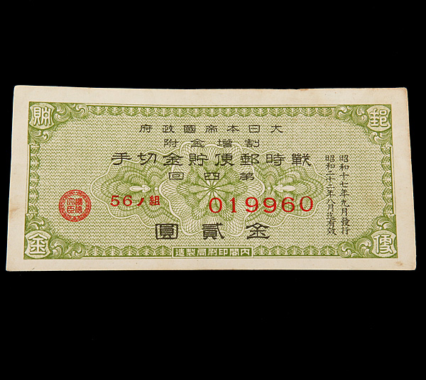 Help-ID-Chinese-Savings-Bond?-Note