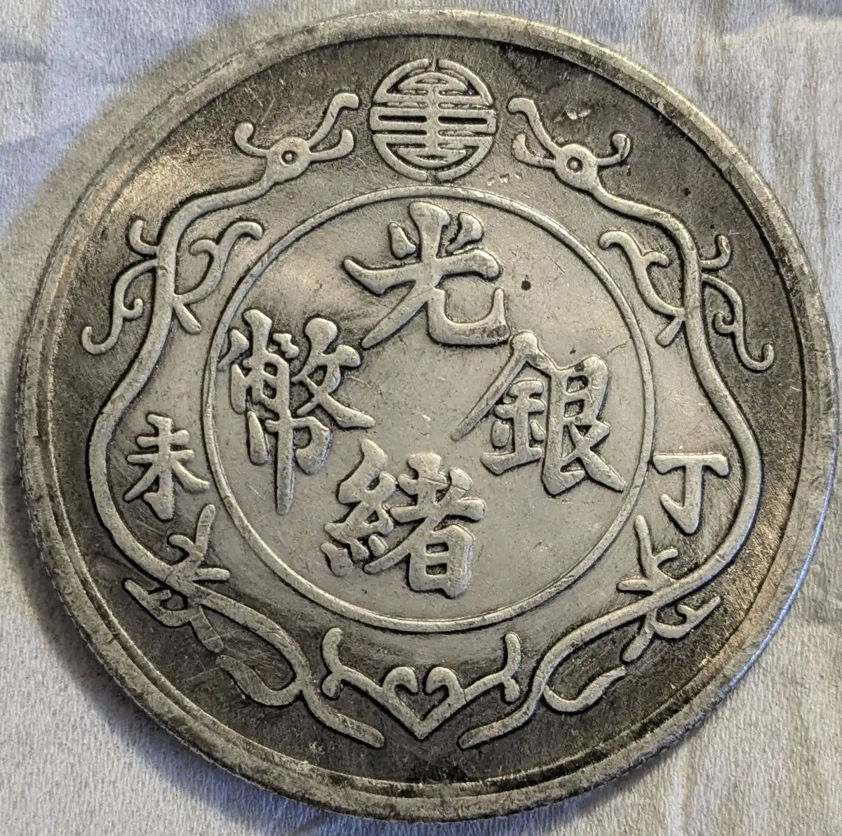 Please-Can-Help-To-Identify-A-Chinese-Silver-Coin