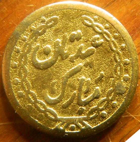 Islamic-Brass/Gold-Coin-ID
