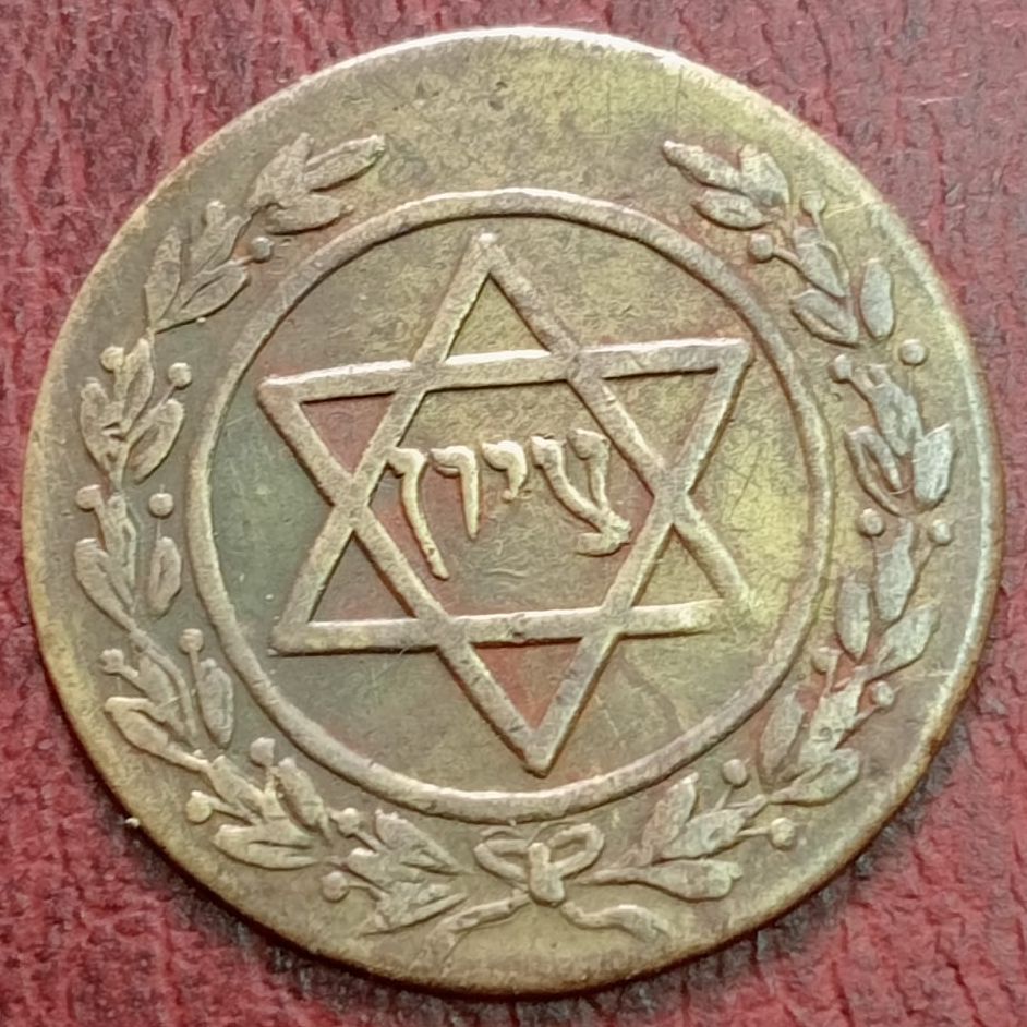 Token-Identification--Late-19th-Century-Chovevei-Zion-Society-Token