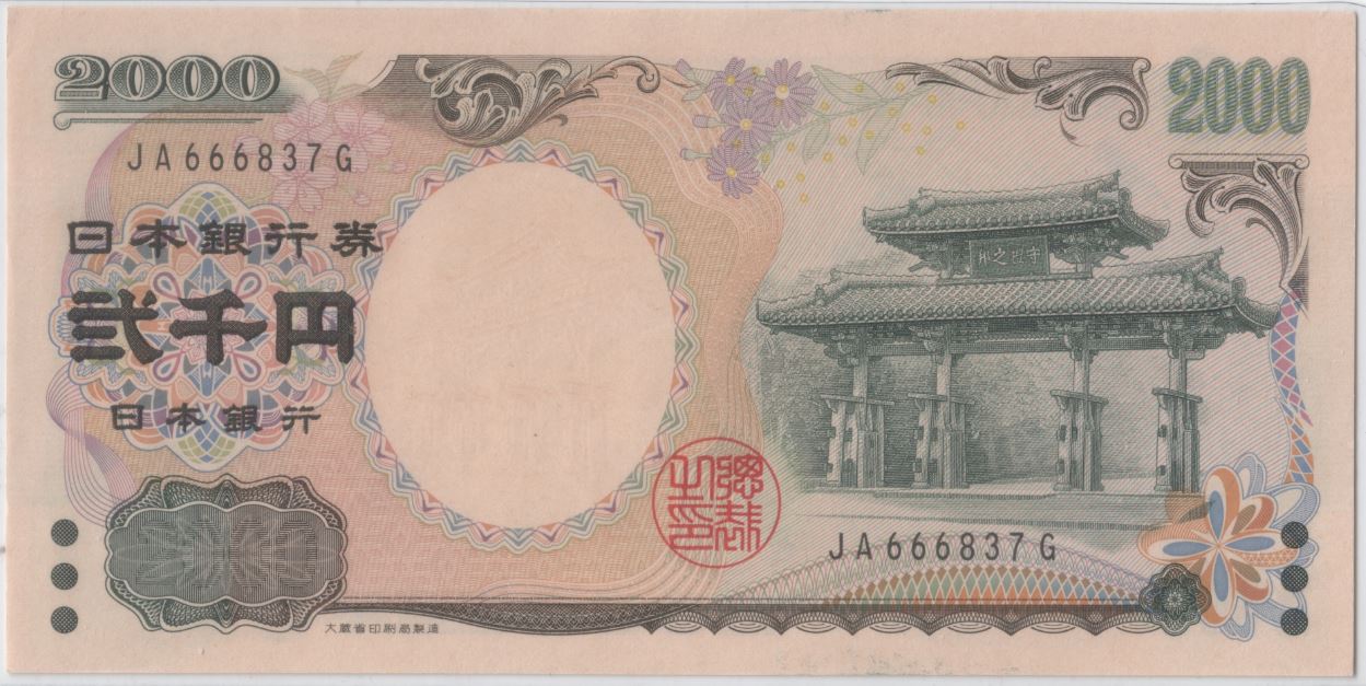 Dots-In-Serial-On-Japan-104B-2000-2000-Yen