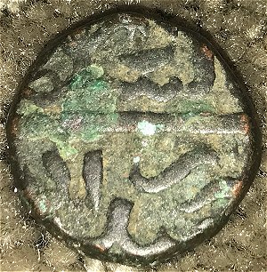 Mystery-Indo-Islamic-World-Coin
