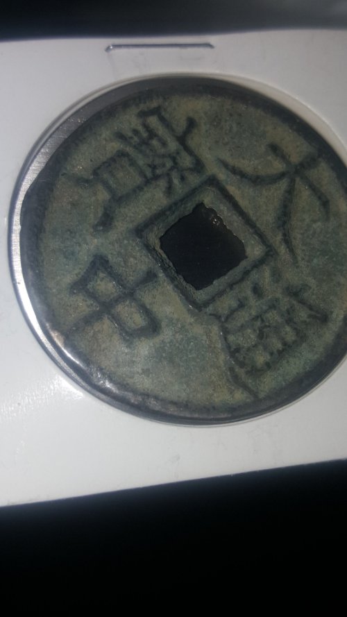 Is-This-Chinese-Coins-And-It-Is-Real-?