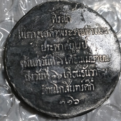 Any-Help-On-What-It-Is-Please-?-Id:-1897-Thailand-Commemorative-Medal