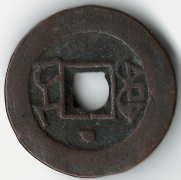 Help-To-Confirm-This-As-Sinkiang-Cash-Coin