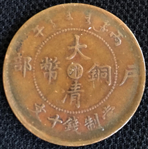 Looking-For-Help-Identifying-A-Chinese-Coin---2-Of-4