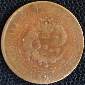 Looking-For-Help-Identifying-A-Chinese-Coin---2-Of-4