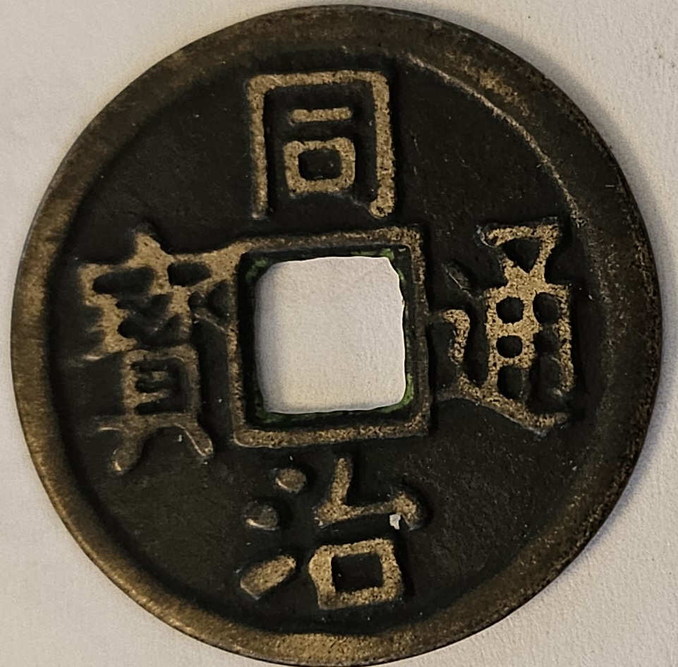 Cash-Coin-From-China.-ID-Please,-Thanks-Id:-Replica-19th-Century-Cast-Cash-Tongzhi-Emperor