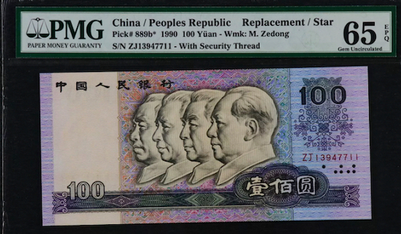 Help-With-Chinese-Replacement-Banknotes