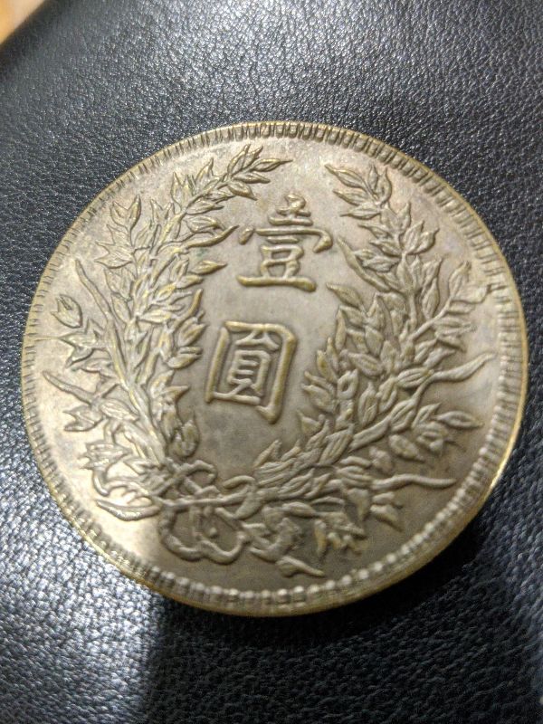 1875-Trade-Dollar-&-Taiwan-General-Yuan-Coin