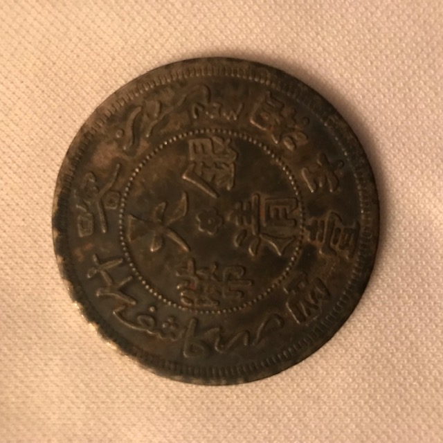 1906-Silver-Chinese-Miscal?-Help-Identify-Please