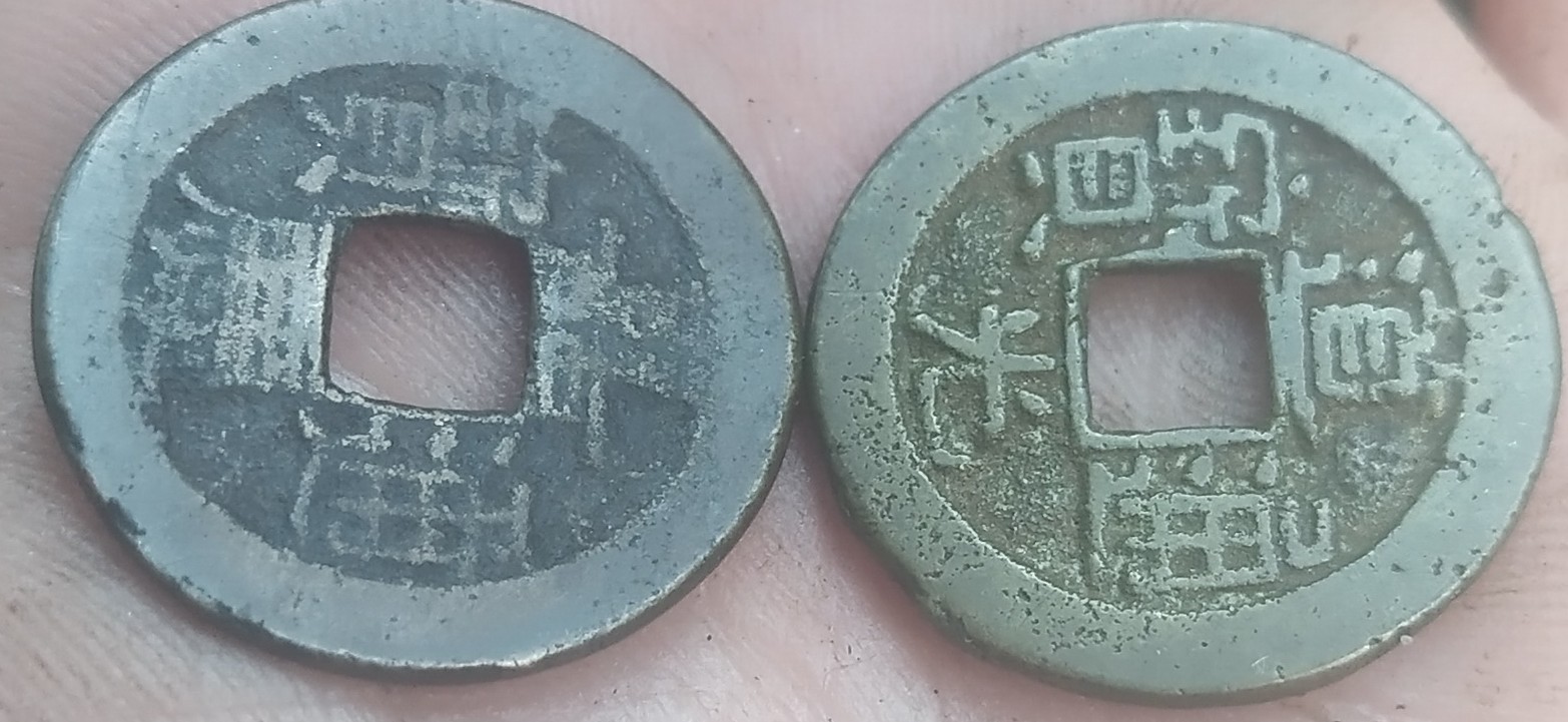 Help-ID-This-Two-Coins-For-Me-Please!-Thank-You-So-Much.-19th-Century-Chinese-Cast-Cash