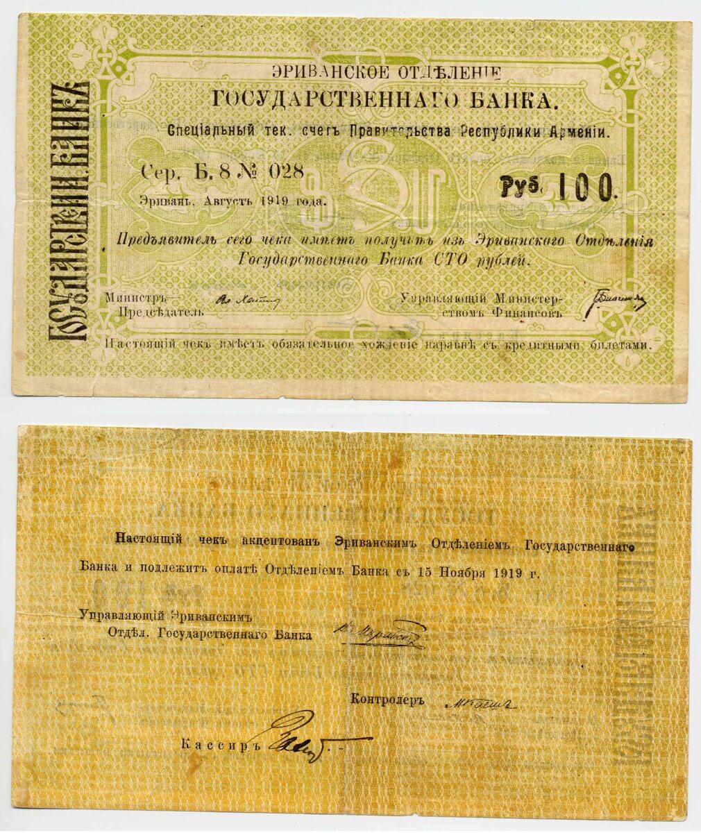 Armenian-Paper-Money