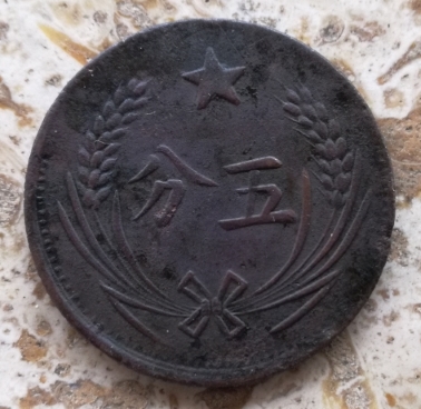 Help-For-Identification-Of-Chinese-Coin