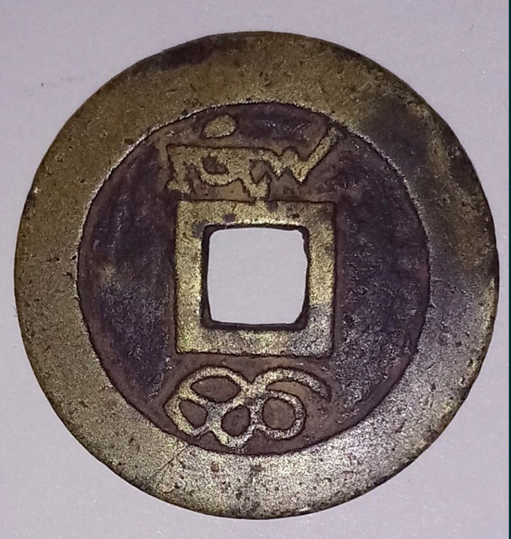 Chinese?-Coin-To-Identify-&-EvaluateIf-Possible