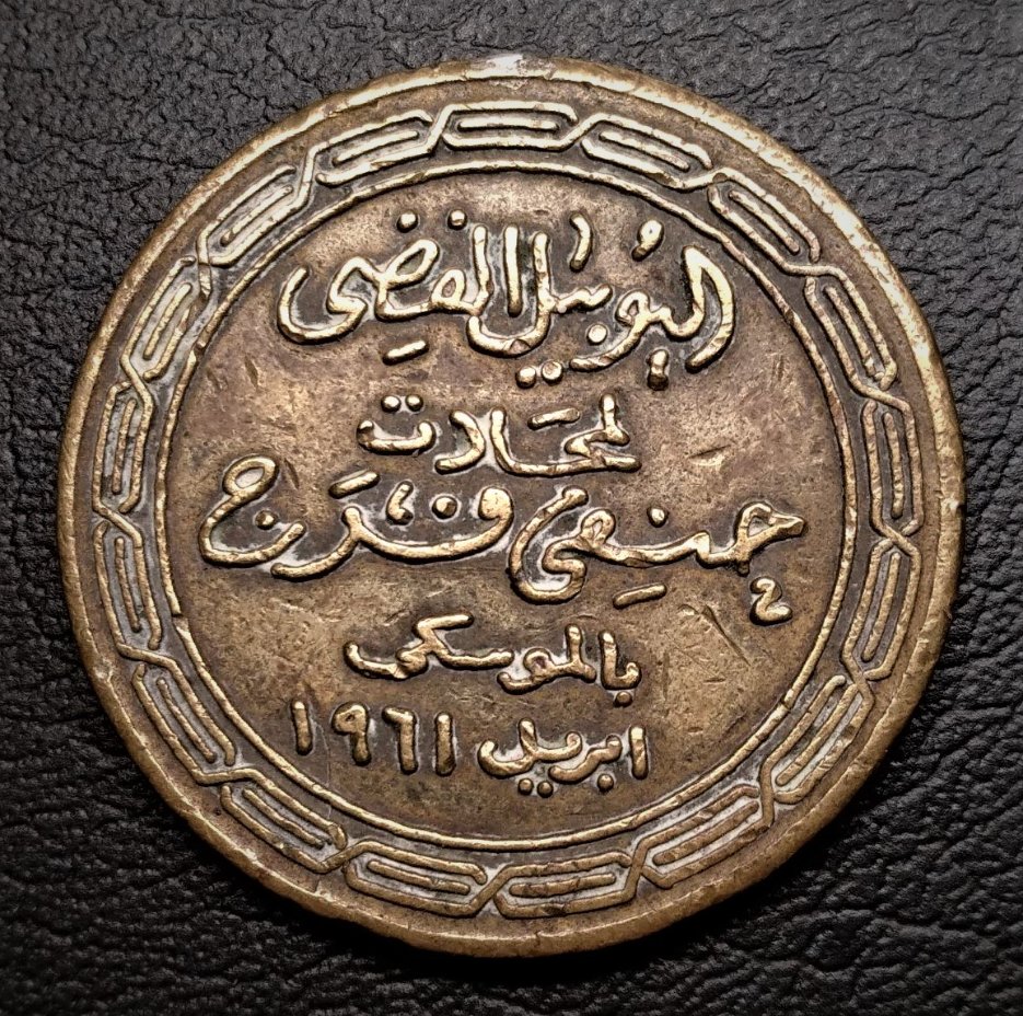 Arab-Medal/Token.-Maybe-From-Cairo?