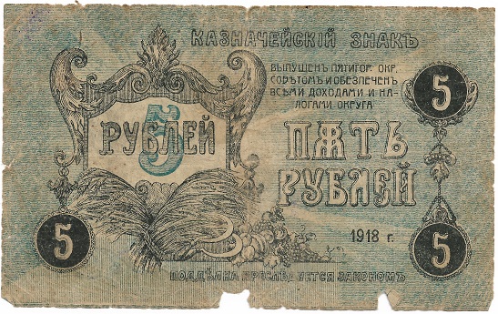 Pyatigorsk-Rubles---Are-They-In-The-Pick-Catalog?