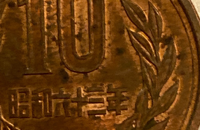Help-Identifying-The-Year-On-Japanese-Coins