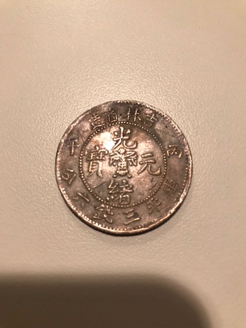 Authentic-Or-Fake?-3,6-Candarins-Coin.-Kirin-Province.-China