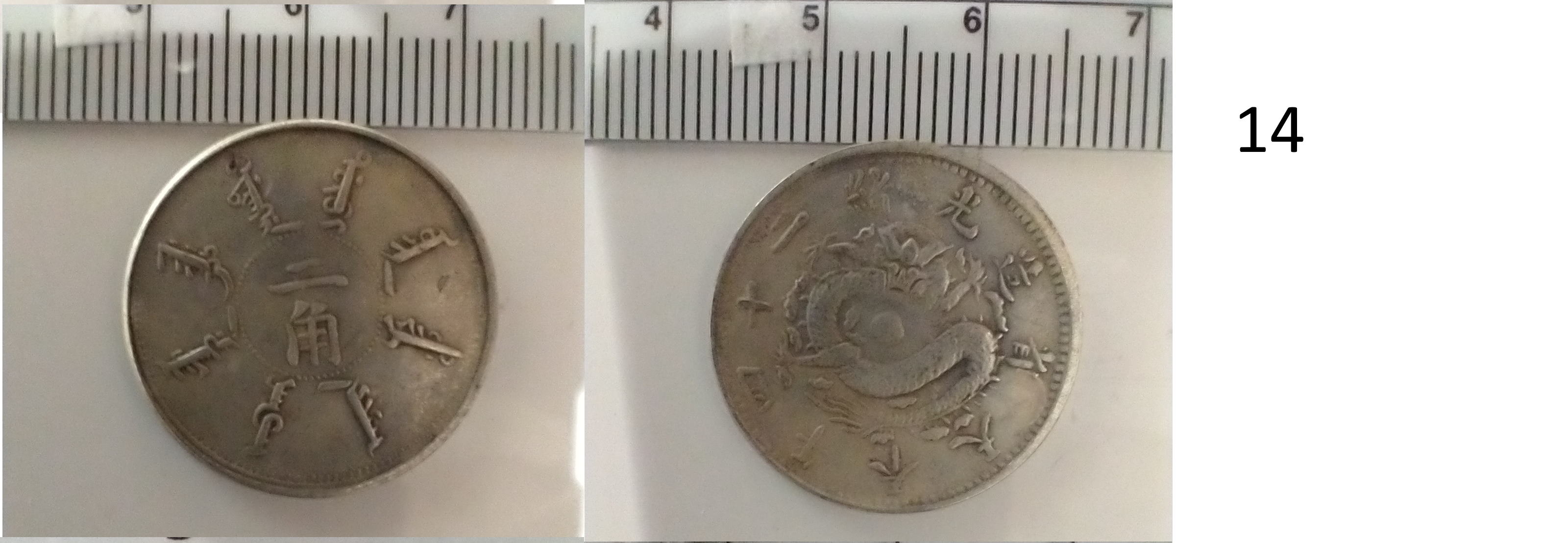 Upgraded-Pictures-Of-Mostly-1-Mace-4.4-Candareen-Coins-Id:-Likely-X24-Chinese-Counterfeit-Coins