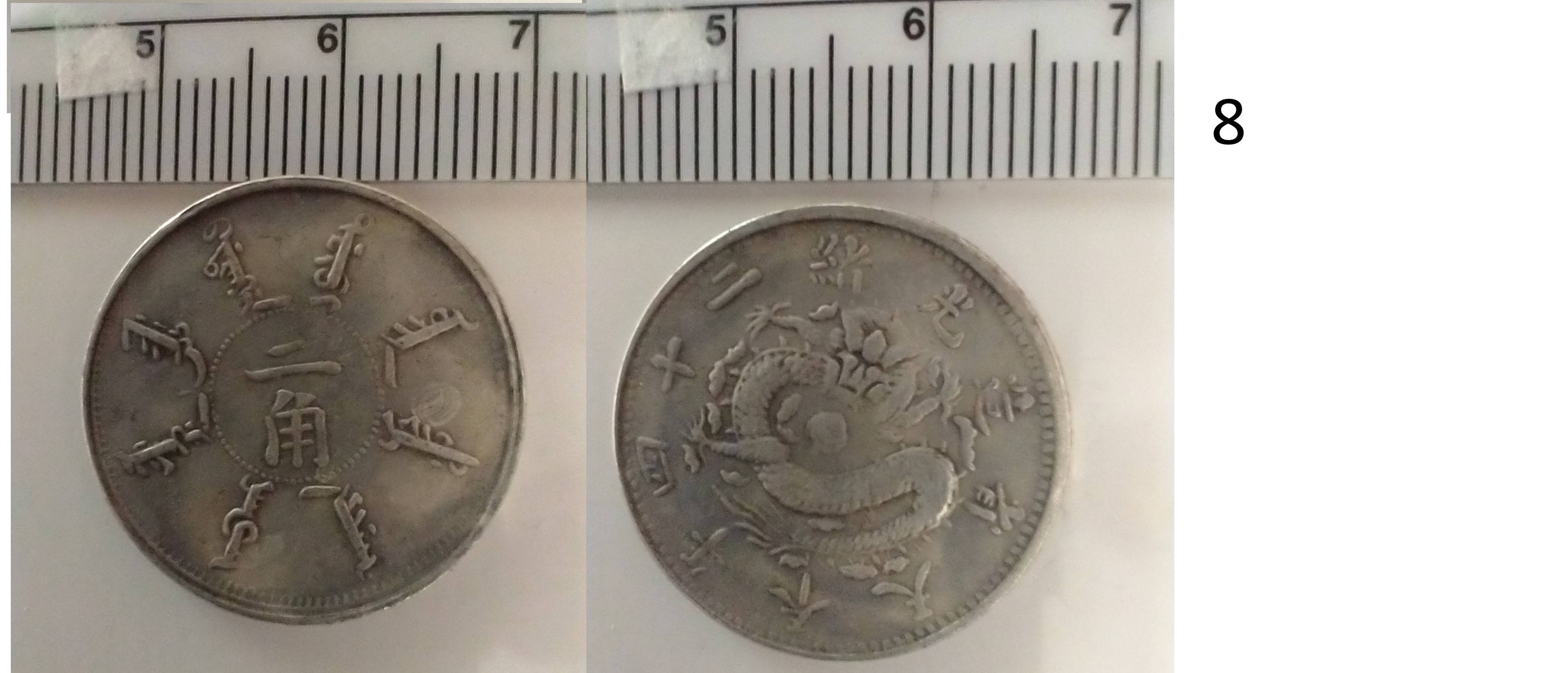 Upgraded-Pictures-Of-Mostly-1-Mace-4.4-Candareen-Coins-Id:-Likely-X24-Chinese-Counterfeit-Coins