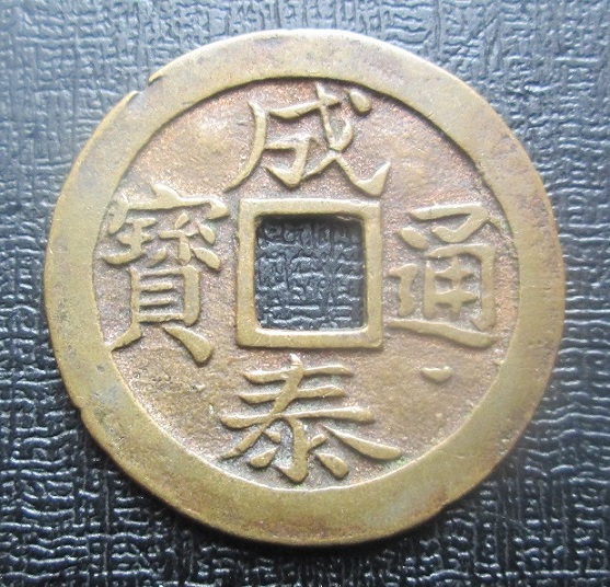 Chinese-Or-Japanese-Coin?-Id:-Vietnamese-Cash-Coin.-Thanh-Thai-1888-1907