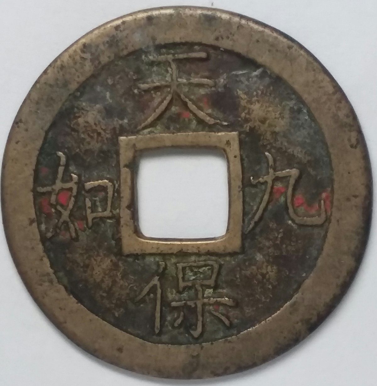 Need-Help-Identifying-This-Chinese-Coin