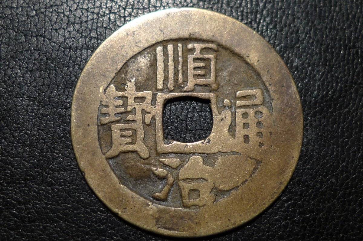 Please--Identify-This-Chinese-1-Cash