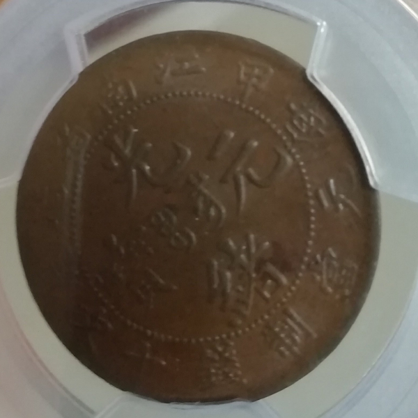 Bought-My-First-Chinese-Coin-In-China-: