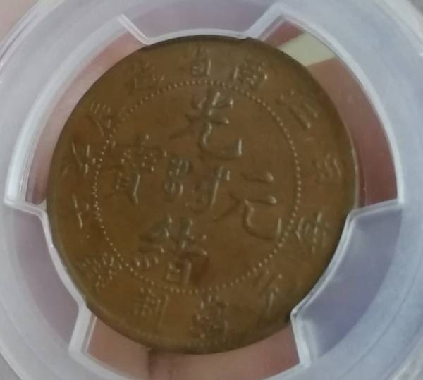 Bought-My-First-Chinese-Coin-In-China-: