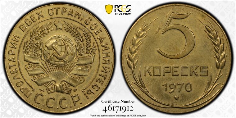 5-Kopeck-1970-Cant-Find-In-Any-Catalog.