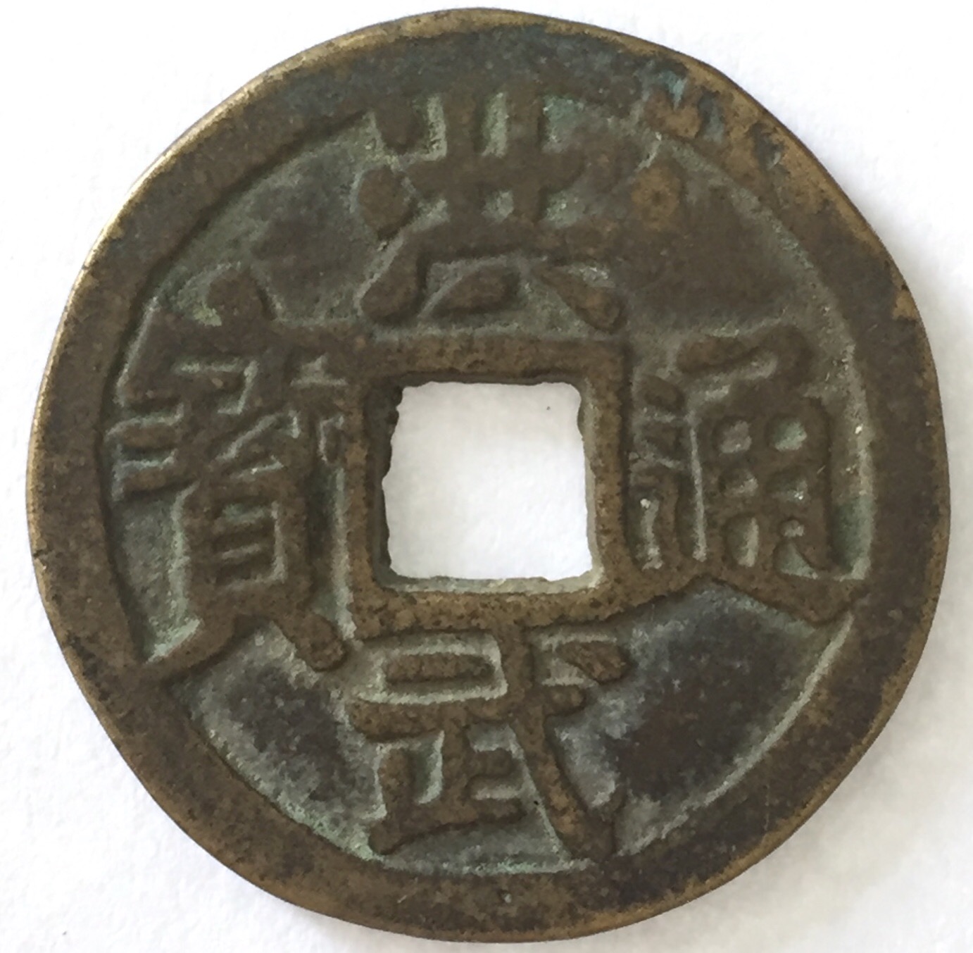 Chinese-Coin-ID-Help
