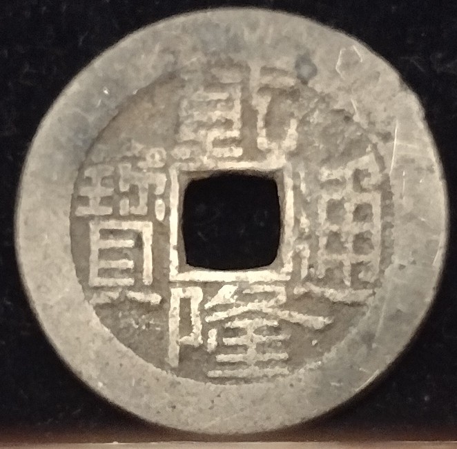 Qianlong-Coins-Real-Or-Fake?