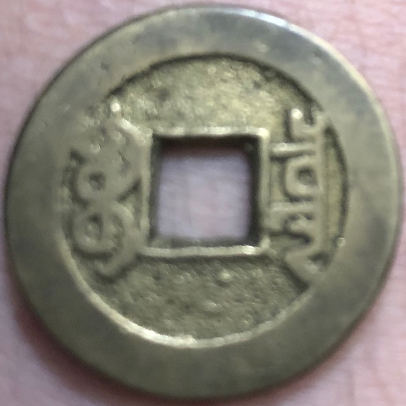 Help-Identifying-China-Empire-Coin-Id:-Qianlong-Tongbao-1736-95-Cash