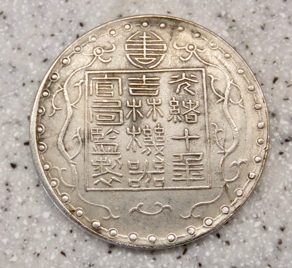Chinese-Possibly-?-What-Is-This-Coin-?