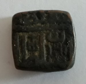 Indian-Dump-Coin,-131?-Id:-Probable-Malwa
