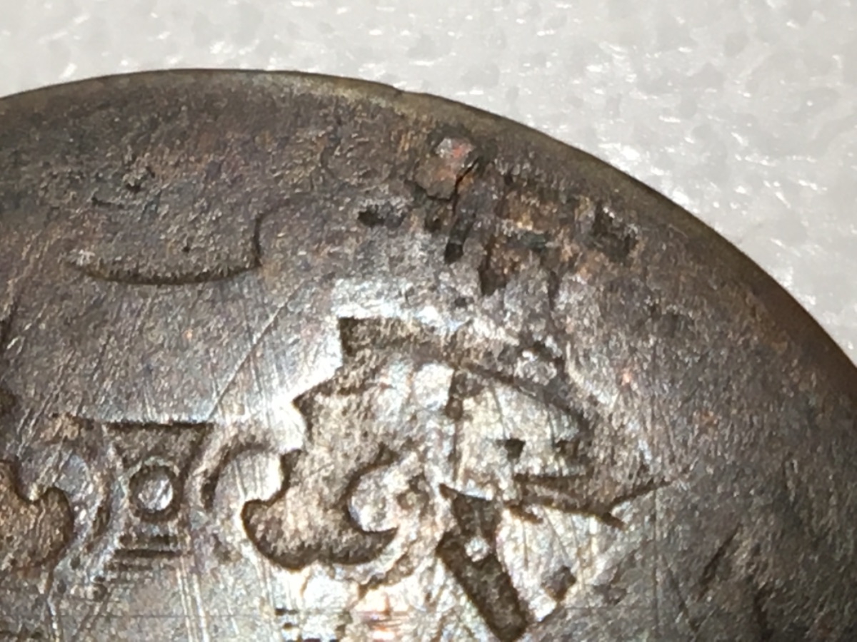 ID-Help:-Liberty-Cap-Cents-&-1864-2-Cent-Small-Motto
