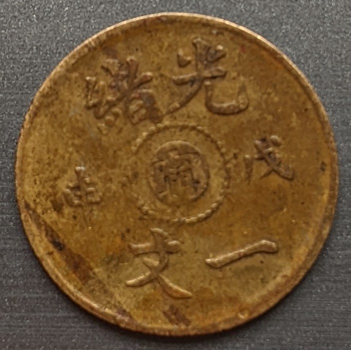 Jiangnan-1-Cash-1908-For-Grading