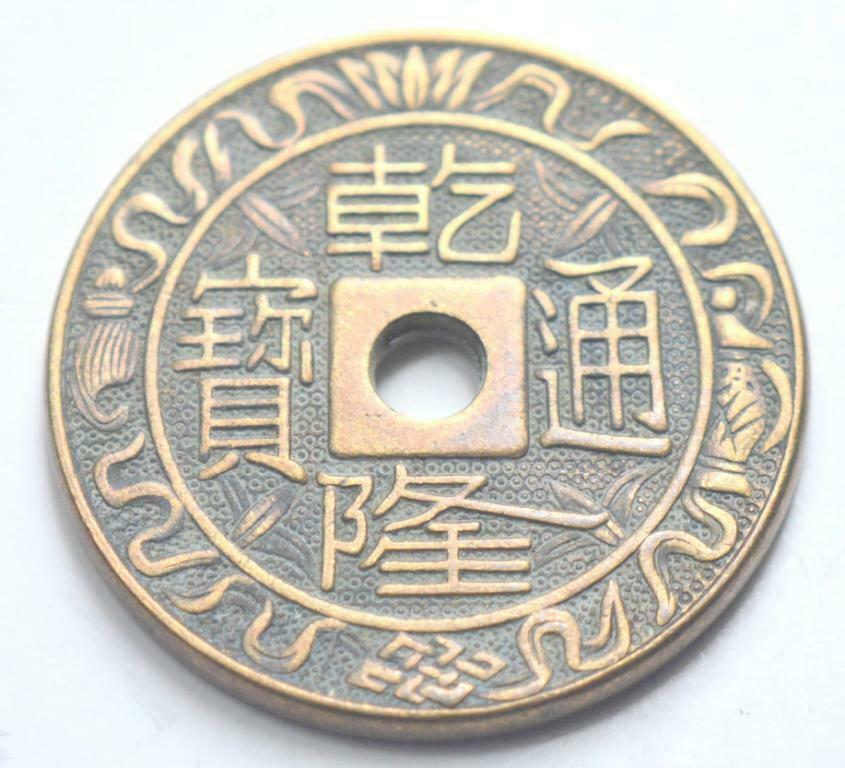 Fantasy-China-Coin?-Token?-Genuine?-Solved:-Ch'ien-Lung-Fantasy