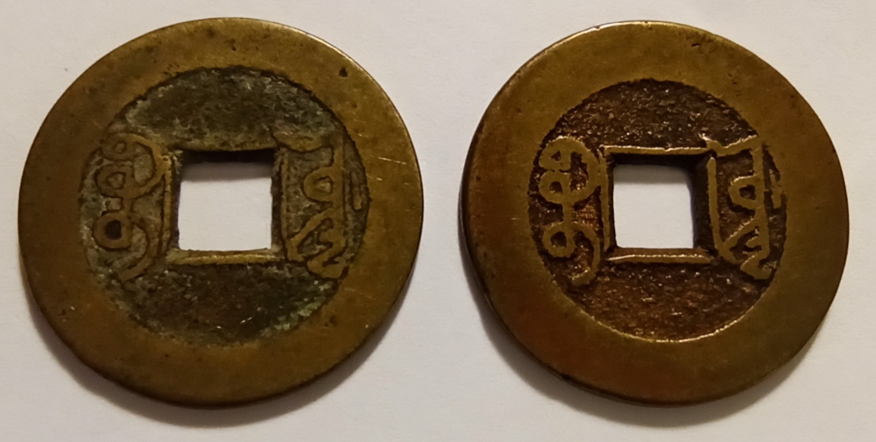 China-1-Cash---Qianlong-Boo-Yuwan--Timely-Identification-